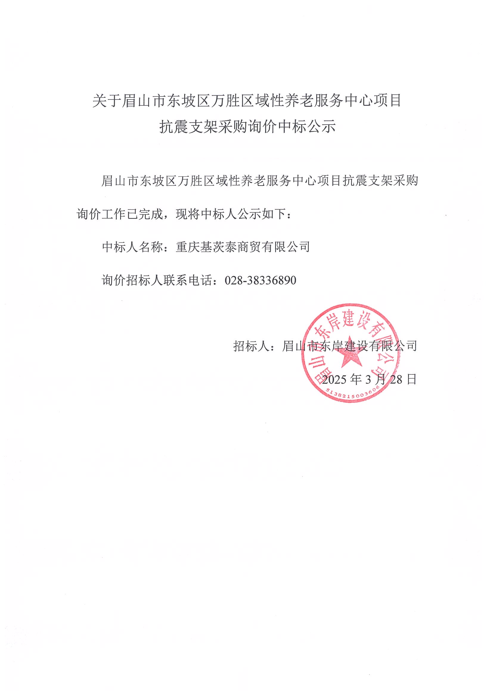 中標公示.jpg