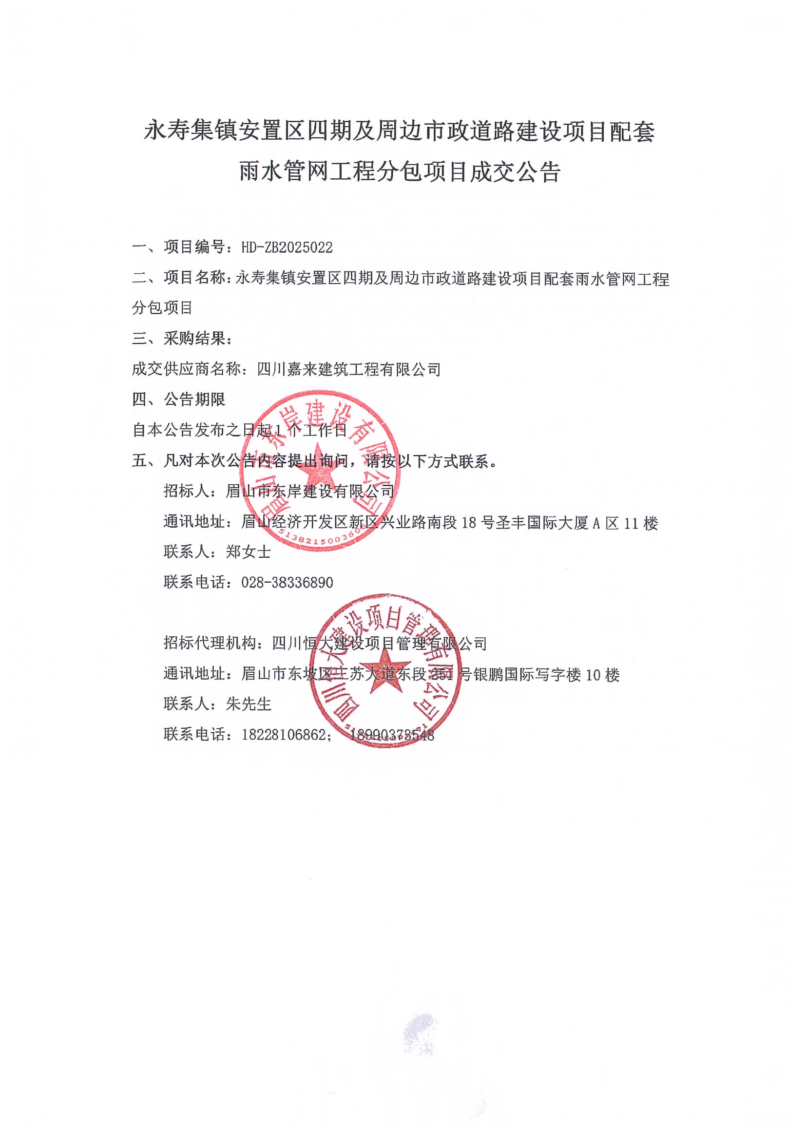 中標(biāo)公示.jpg