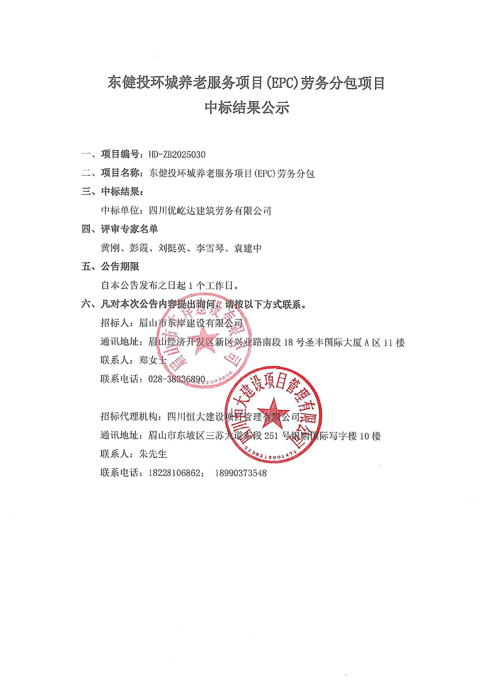 中標結(jié)果公示.jpg