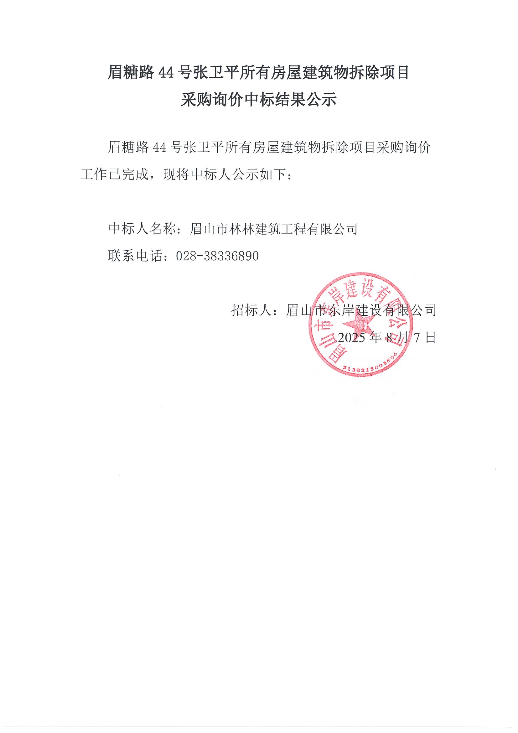 中標(biāo)公示.jpg