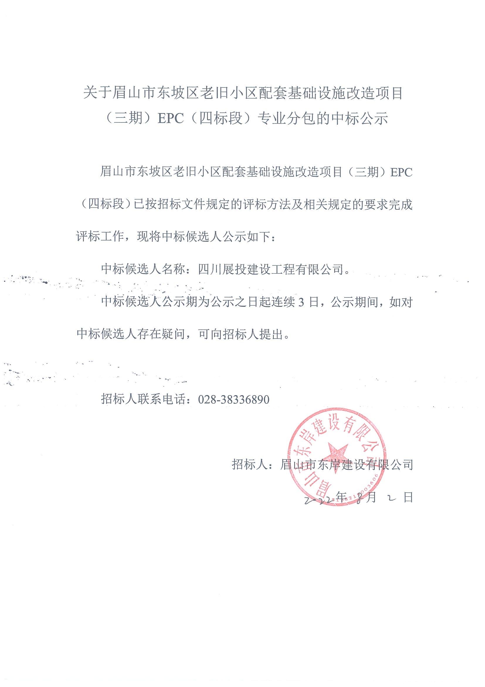 四標(biāo)段公示.jpg
