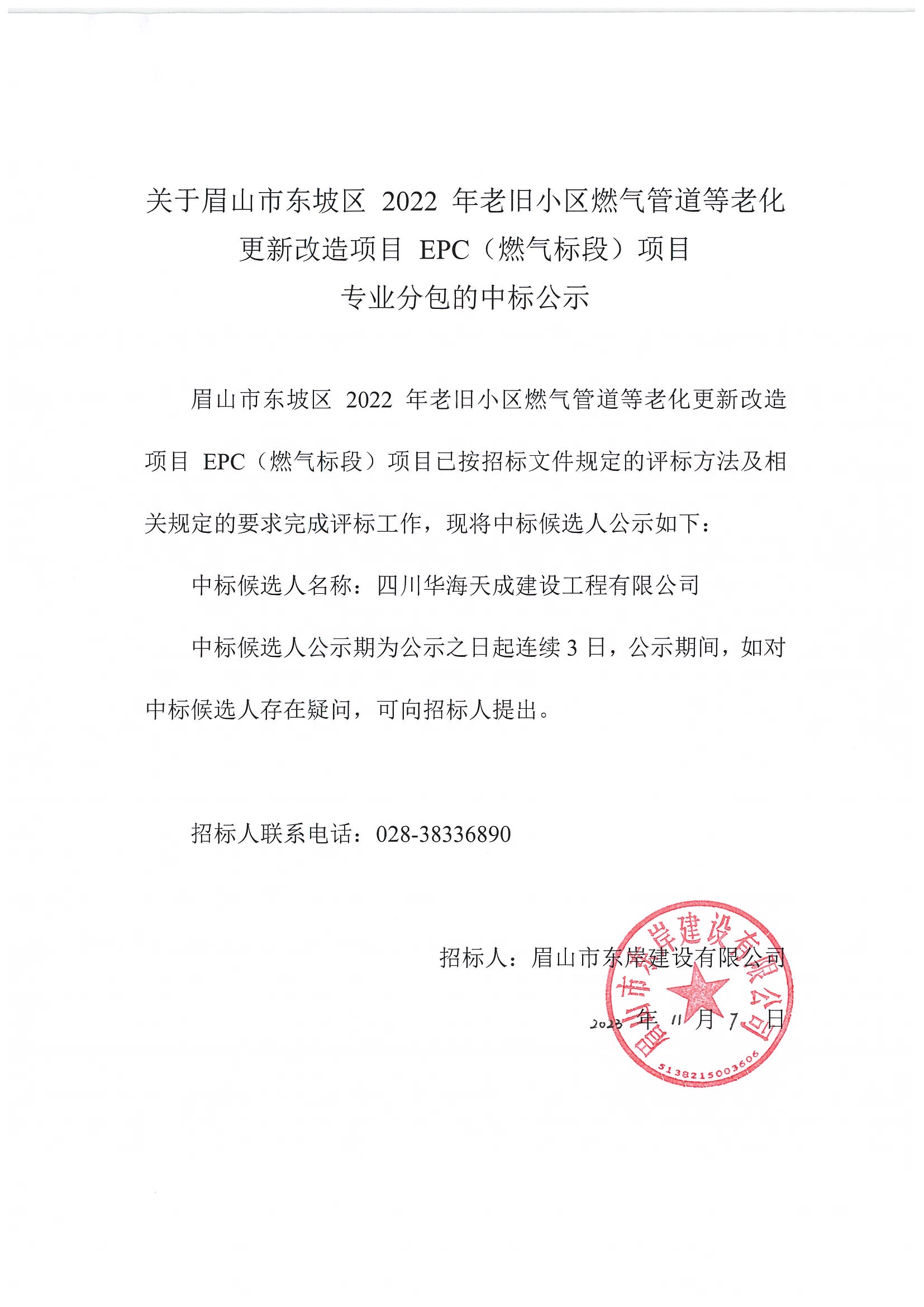 中標(biāo)公示1.jpg