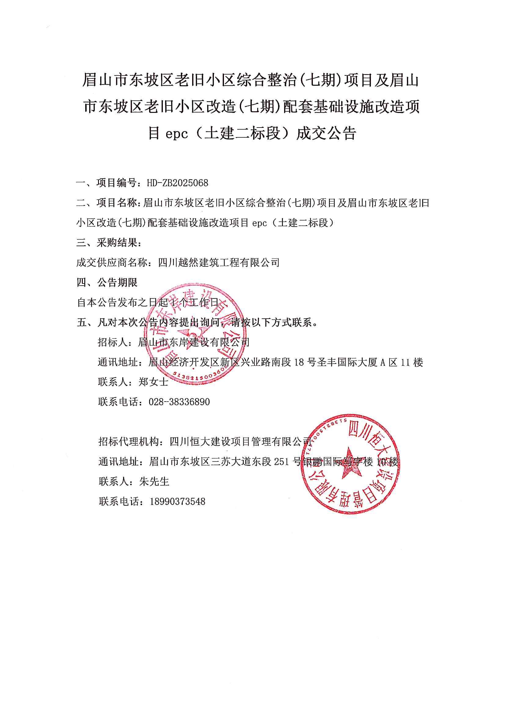 （土建二標(biāo)段）成交公告.jpg
