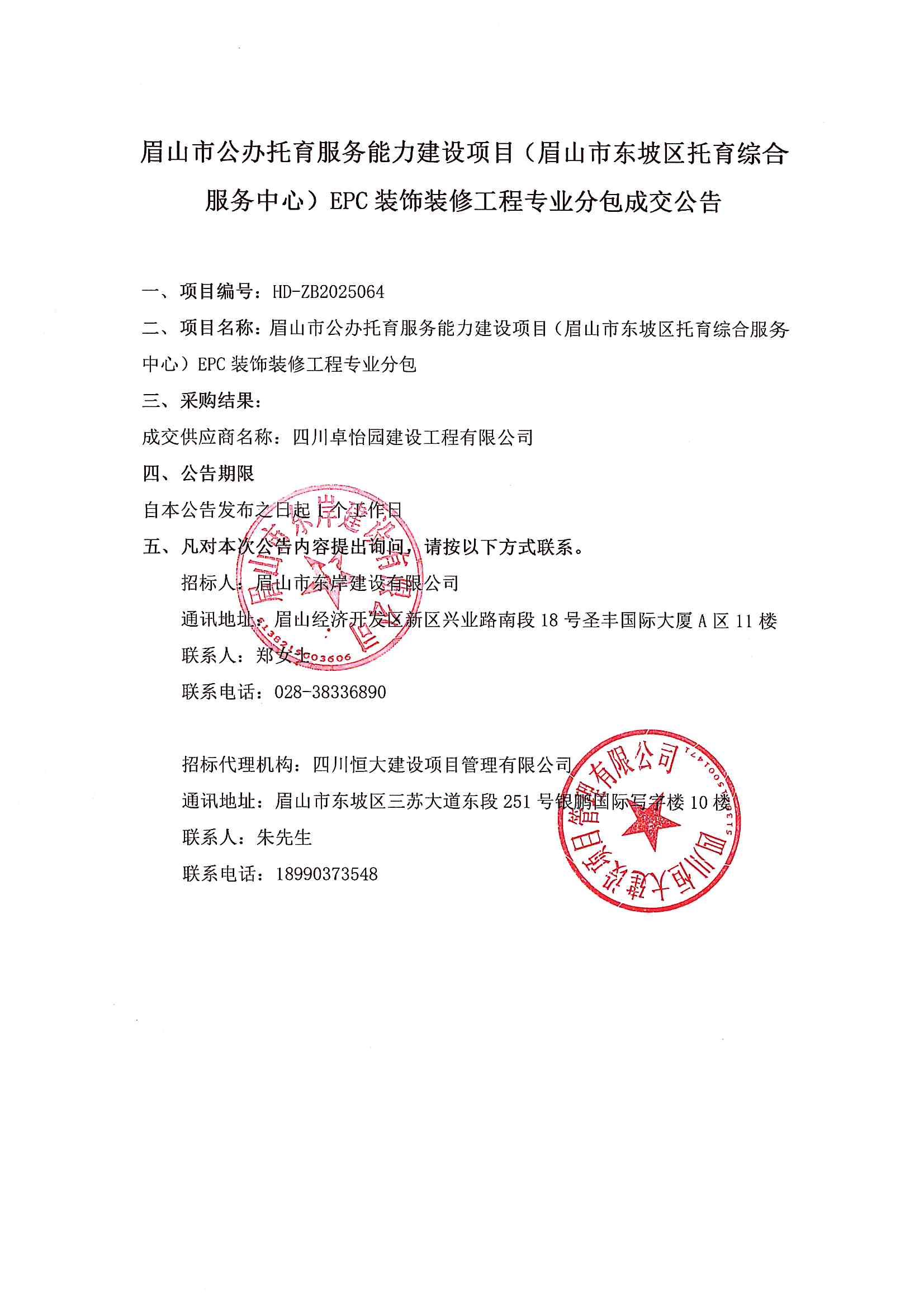 中標(biāo)公告.jpg
