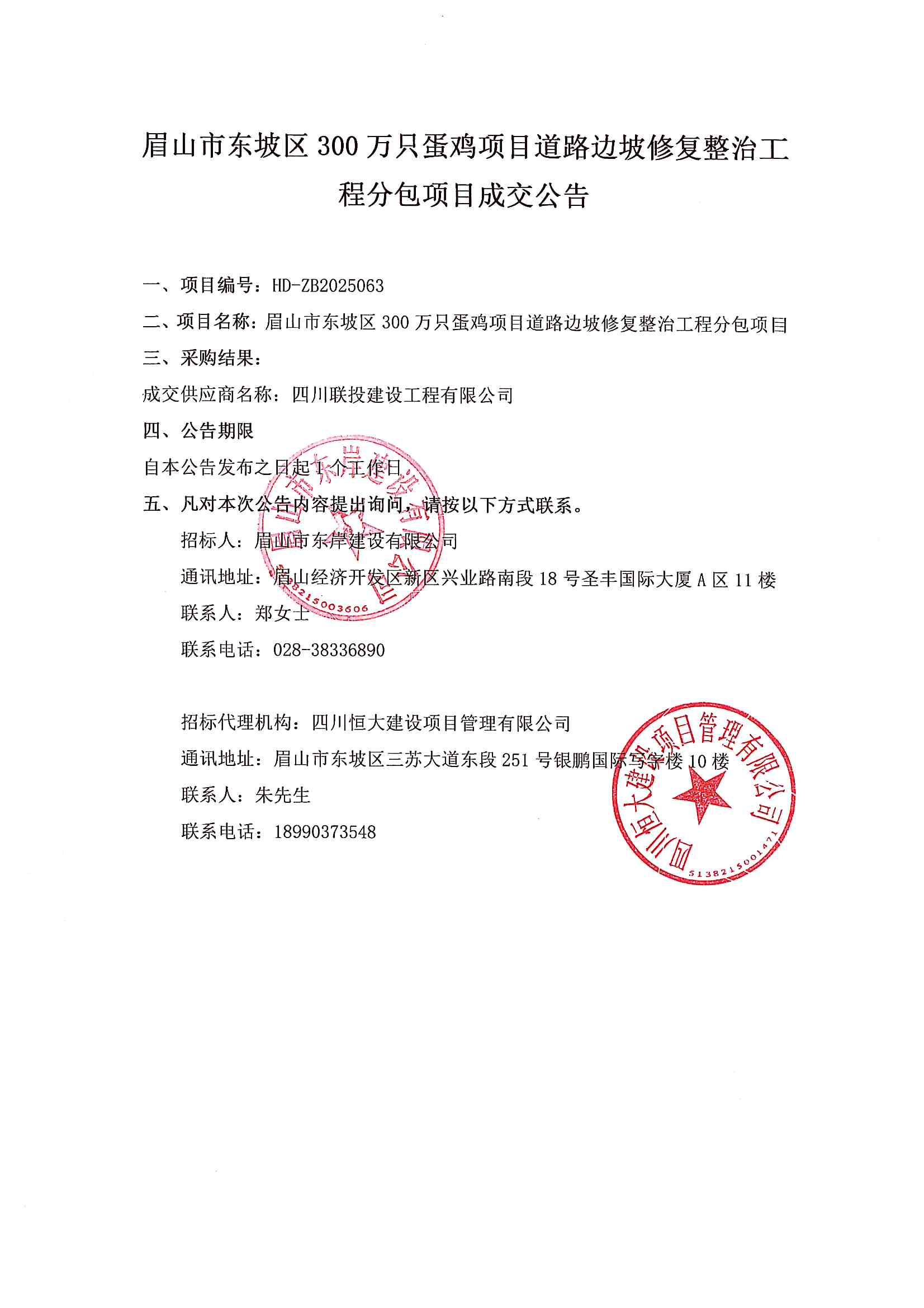 中標(biāo)公告.jpg