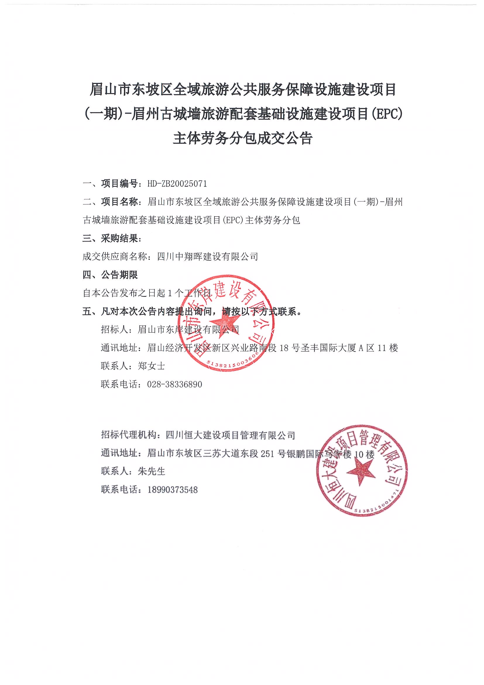 成交公告.jpg