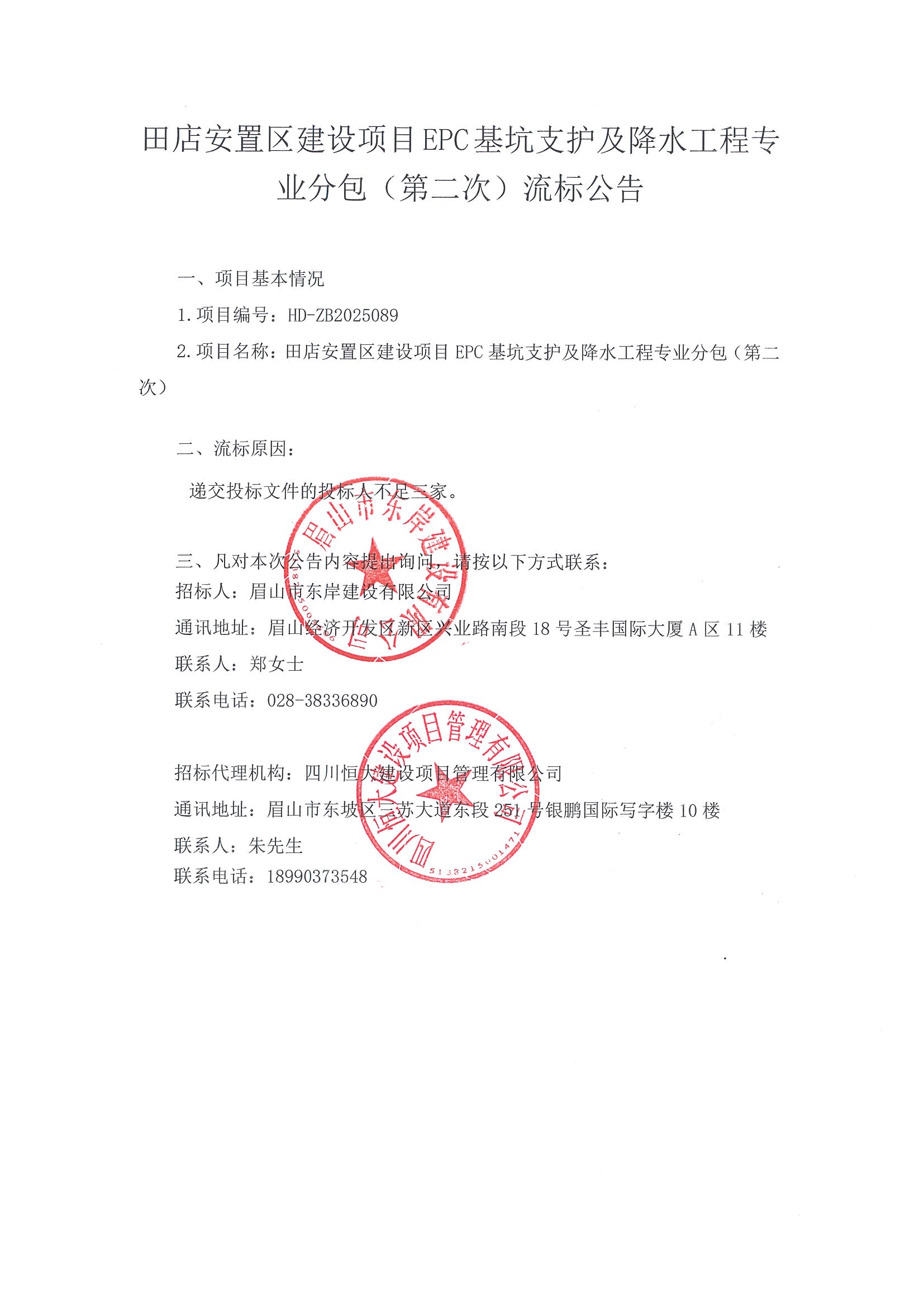 流標(biāo)公告.docx.jpg