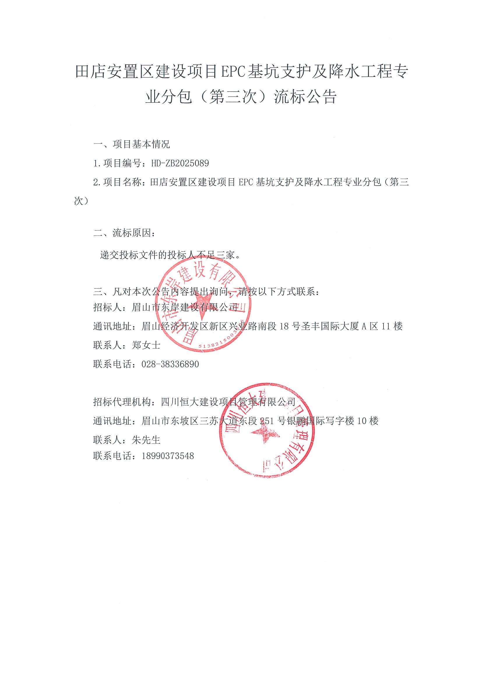 流標(biāo)_頁面_2.jpg