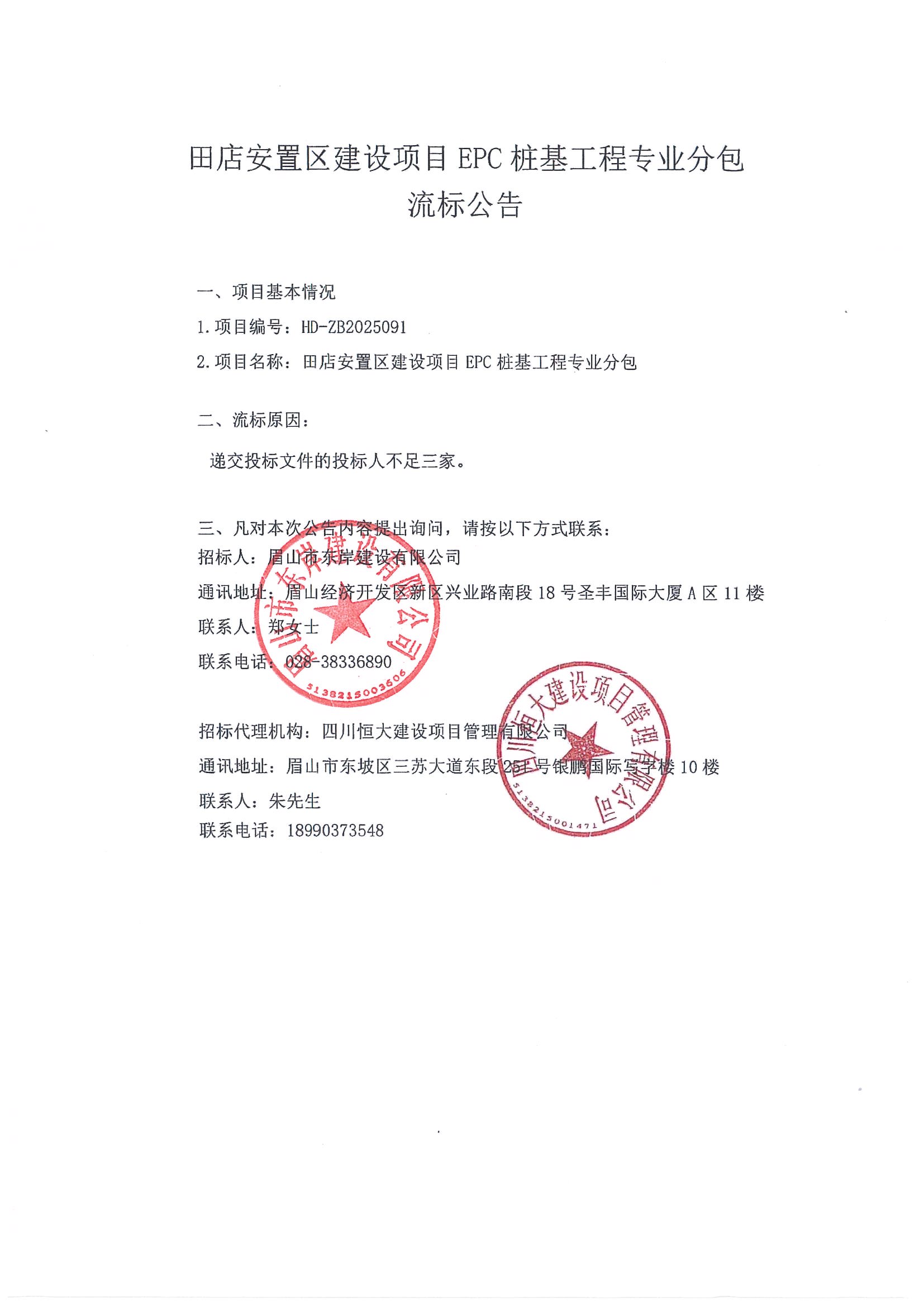 流標(biāo)公告.jpg