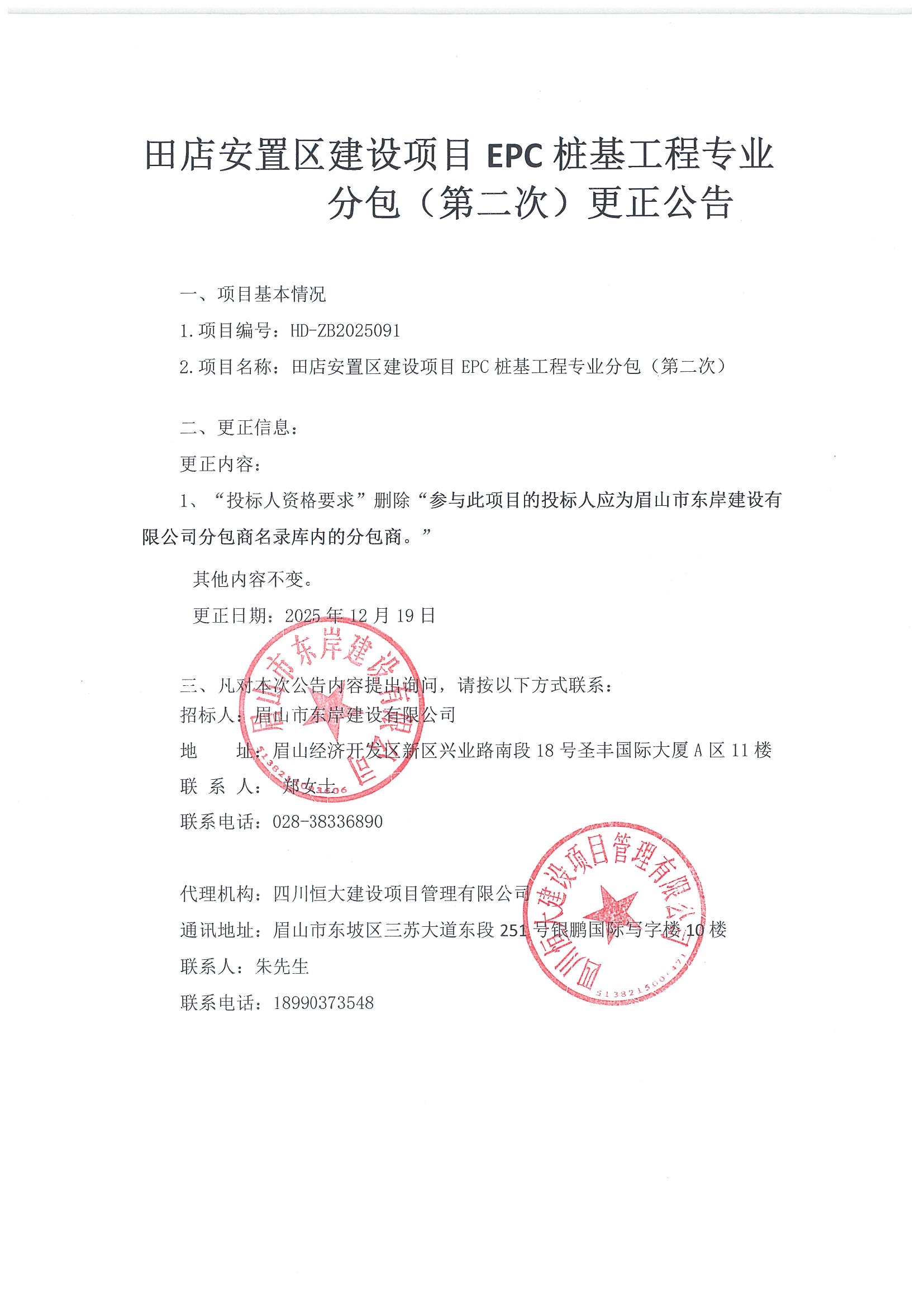 更正公告.jpg