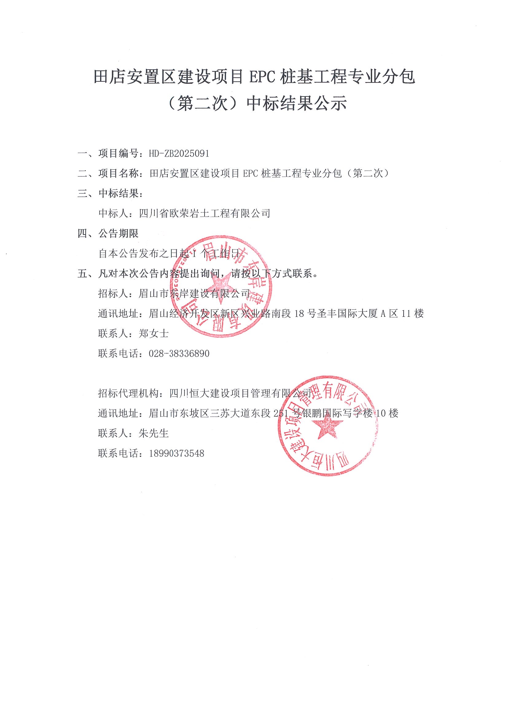 中標公告.jpg