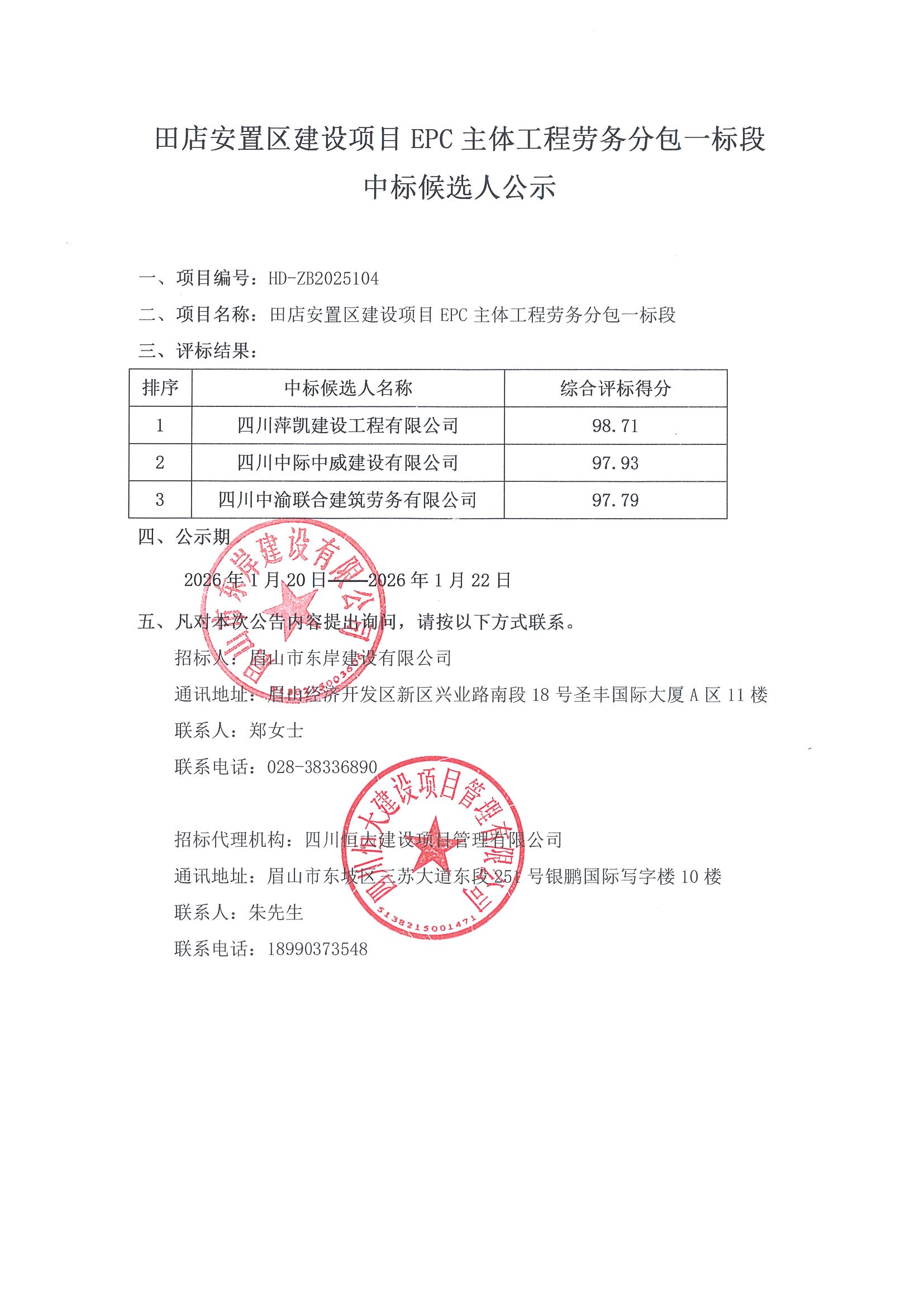 公示_頁面_1.jpg