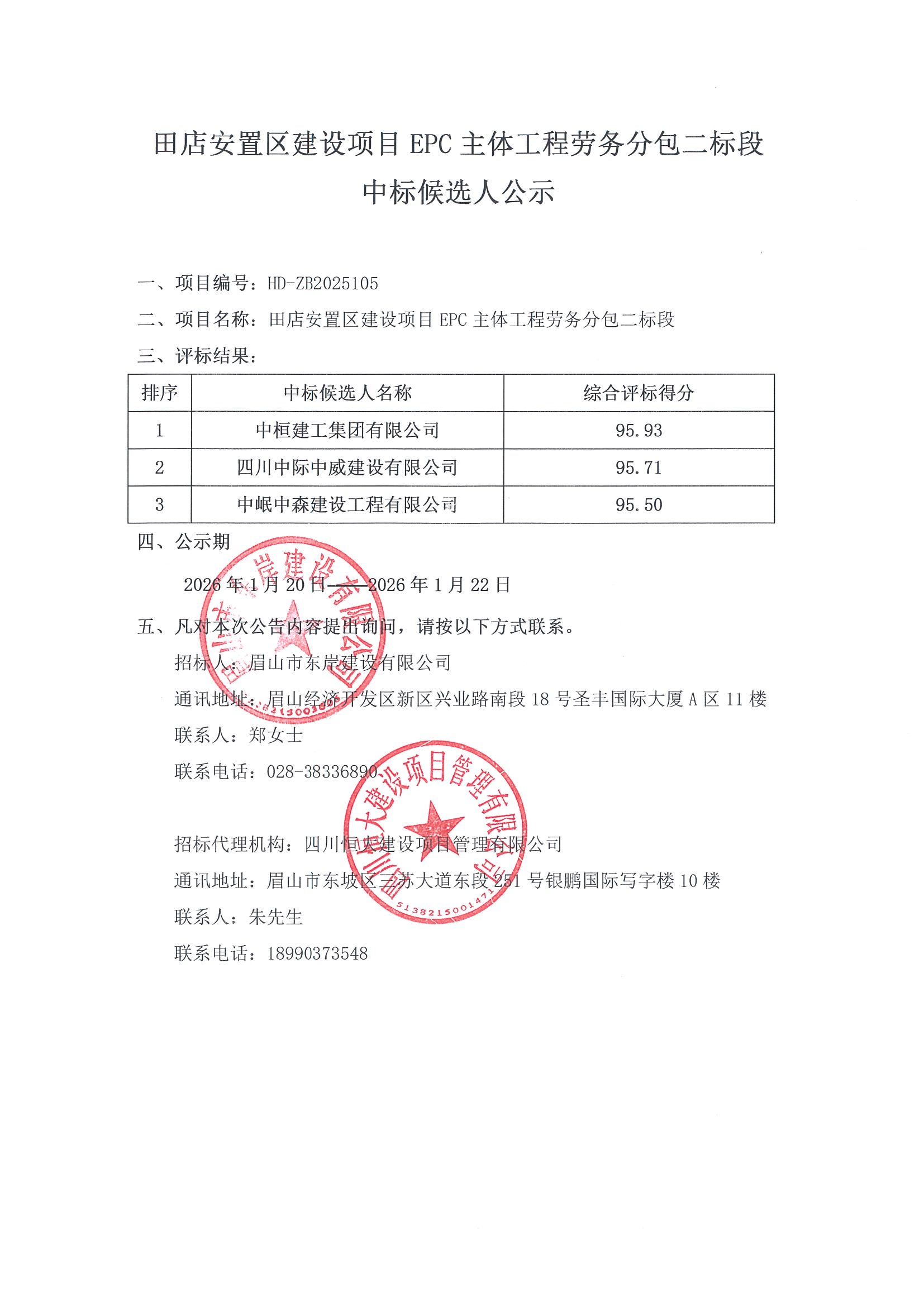 公示_頁面_2.jpg