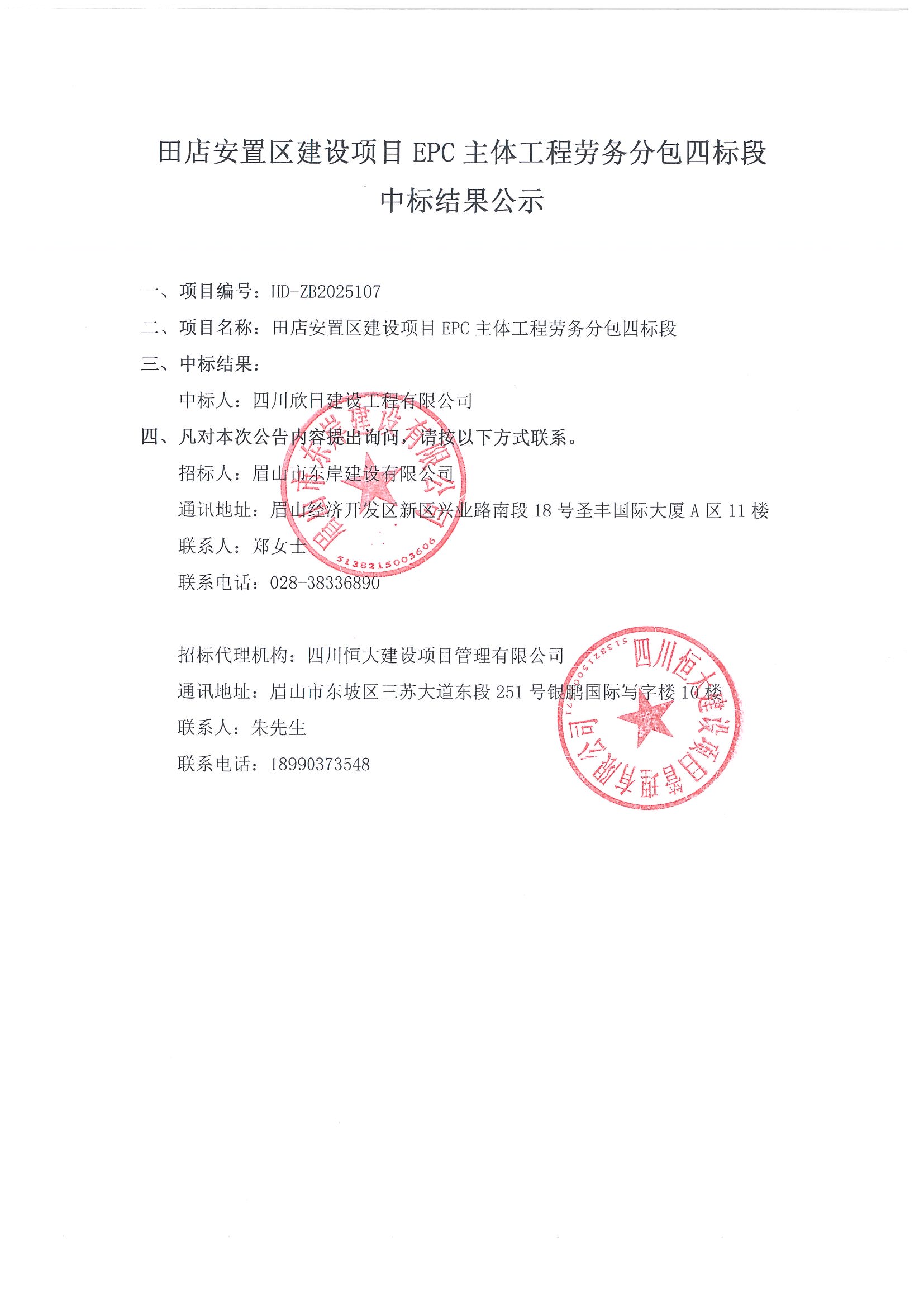 四標段中標公示.jpg