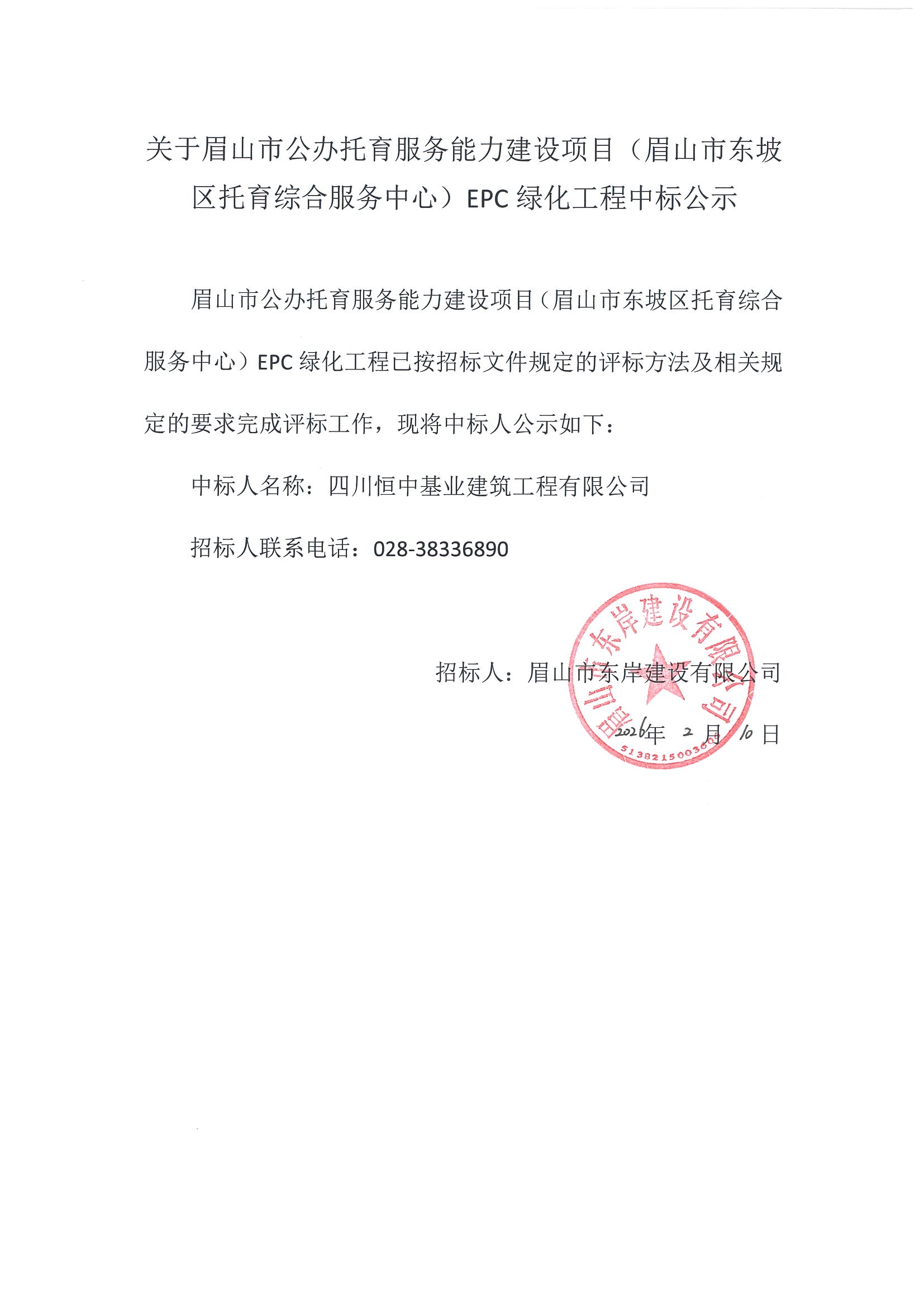 公告.jpg